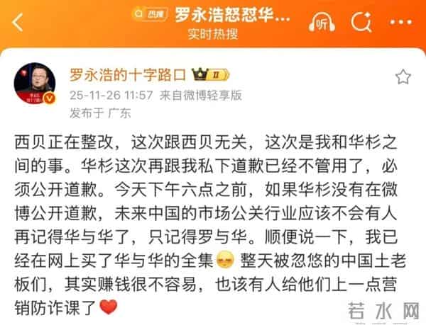 罗永浩直播曝华杉“滑跪”细节：当时道歉称“为讲义气”替贾老板站台，转头又开骂，“这人两面三刀，没正经”，没发录音是周一有大事官宣