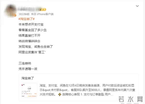 支付宝崩了，淘宝崩了，闲鱼崩了