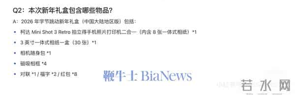 字节跳动公布2026春节礼盒:含拍立得打印机等