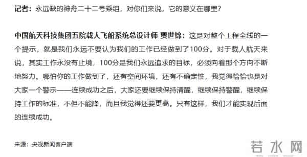 “神舟二十二号航天员乘组”将永远空缺