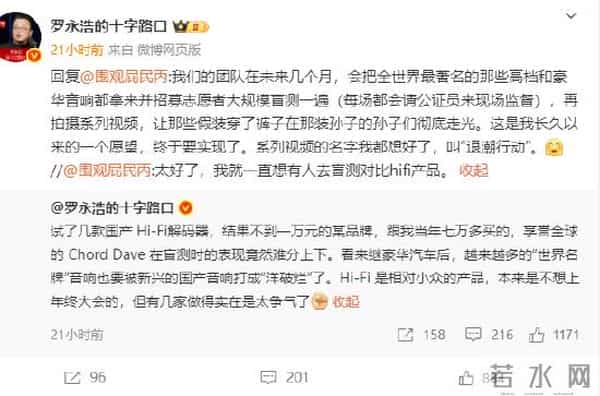 罗永浩谈豪华音响品牌:麦景图是这辈子见过最坑人的,音质垃圾,品控垃圾,做工垃圾