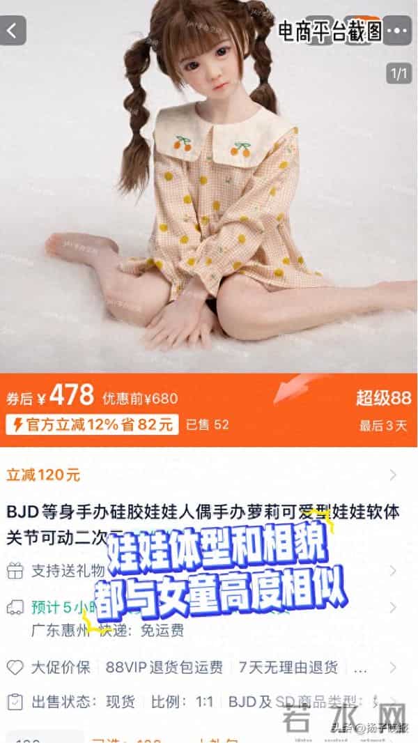 “完全是小孩体态”！多个电商平台售卖“幼女款”情趣玩偶，网友：难以想象！