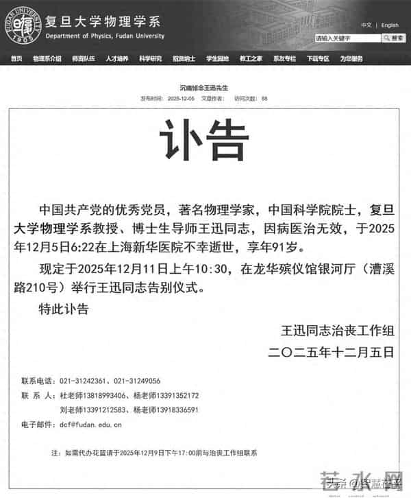 91岁院士王迅不幸逝世：15岁因病切肾，75岁还在给复旦本科生上课，弟弟也是两院院士