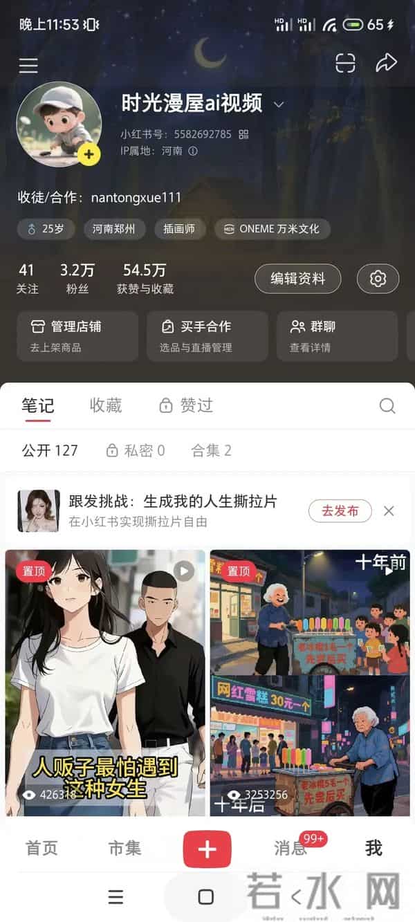 用AI制作暴躁老道,18条作品涨粉8.5W!我实测了一下,搞了百万流量!