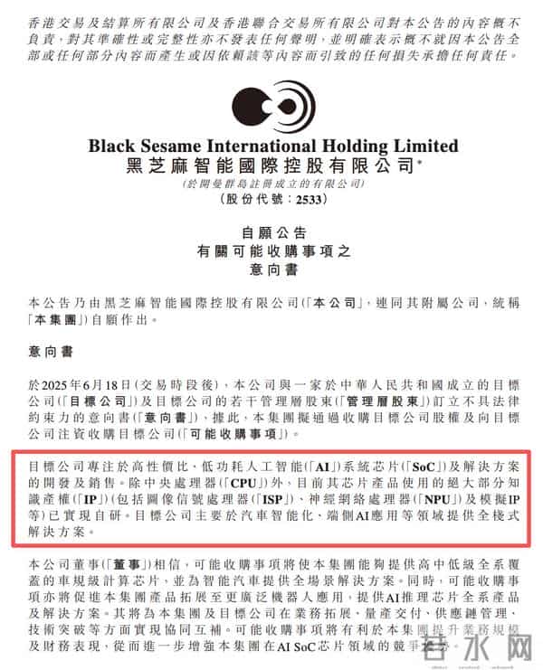 5.5亿!黑芝麻智能拟收购珠海AI芯片公司