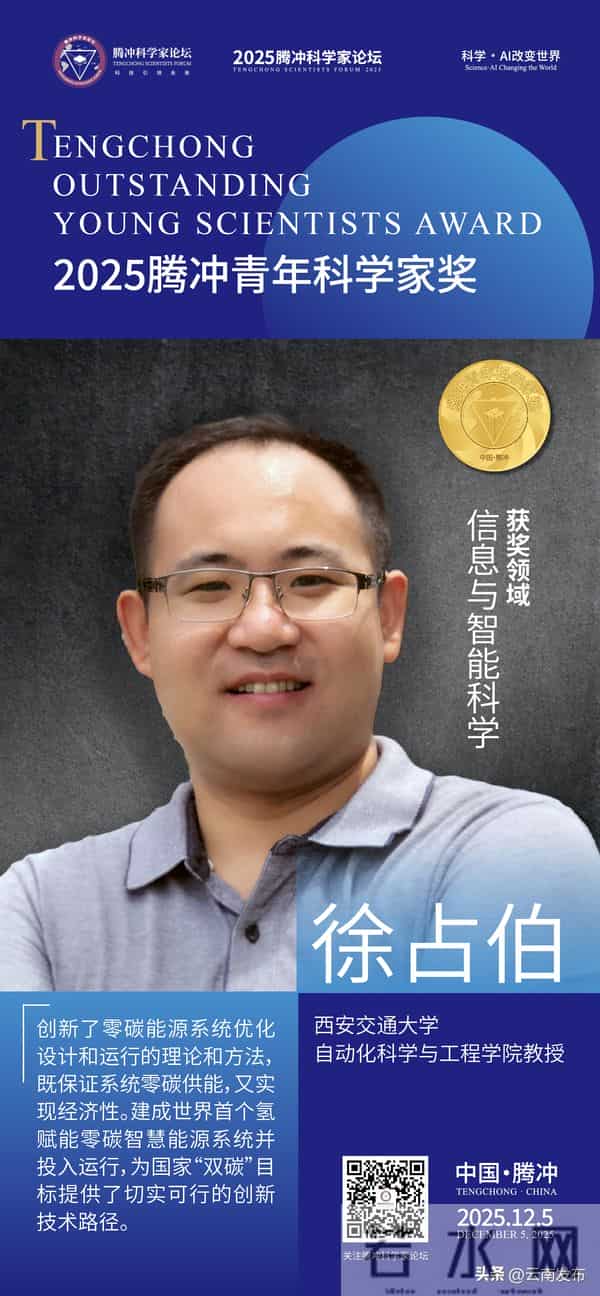 首届腾冲青年科学家奖获奖者揭晓