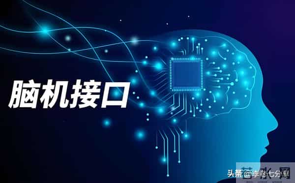 脑机接口大会启幕！50亿融资加持，8家企业凭硬核技术抢占赛道