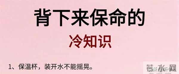 50条救命冷知识,建议每个人都看看