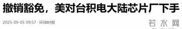 全都“叛变”了，台积电、三星接连宣布，中国停止采购了？