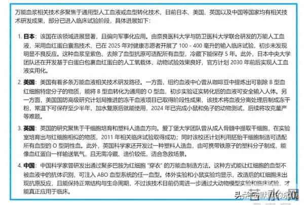 日本军备“万能血浆”是什么原理？哪些国家有这项技术？