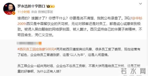 罗永浩直播曝华杉“滑跪”细节：当时道歉称“为讲义气”替贾老板站台，转头又开骂，“这人两面三刀，没正经”，没发录音是周一有大事官宣