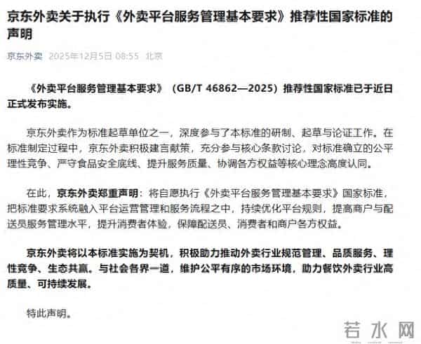 美团、京东外卖声明：自愿执行国家标准