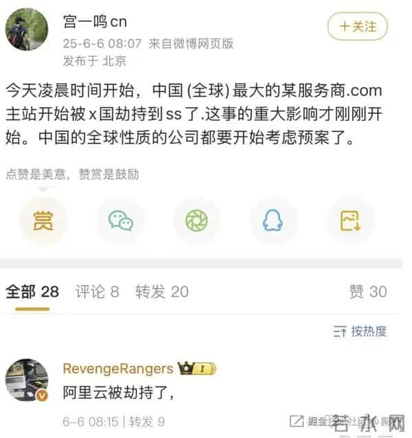大故障，阿里云核心域名疑似被劫持