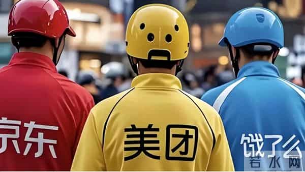 外卖大战结束了?饿了么被美团彻底打没了?改名闪购,没那么简单