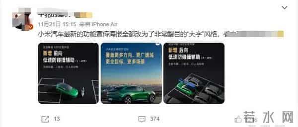 小米SU7撞坏10多辆车，雷军躺枪了！