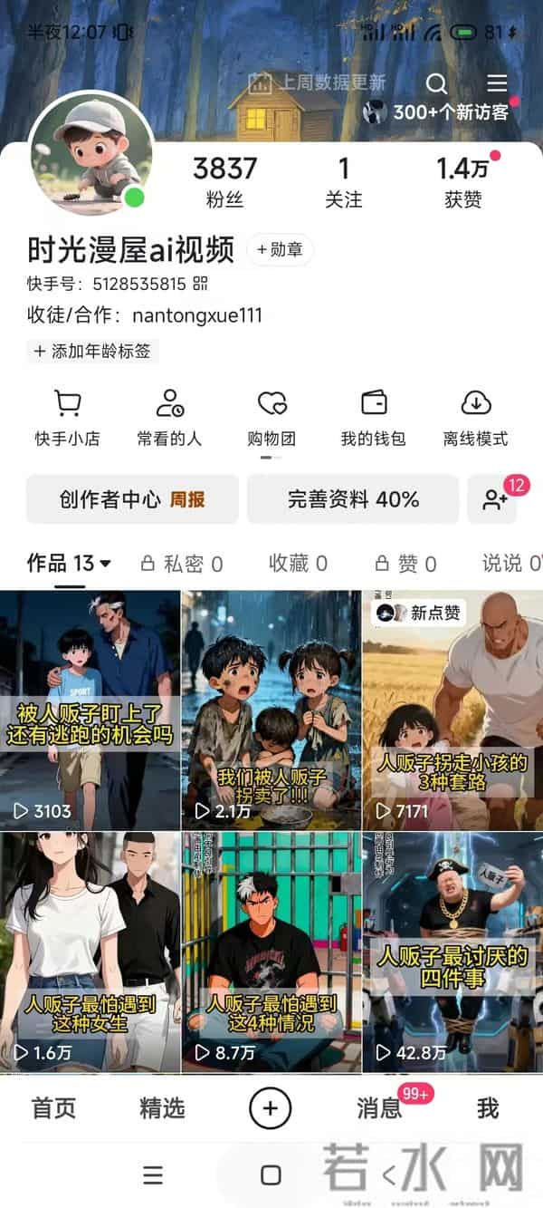 用AI制作暴躁老道,18条作品涨粉8.5W!我实测了一下,搞了百万流量!