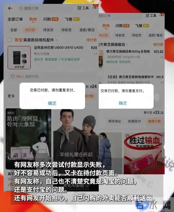 “淘宝崩了”“支付宝崩了”“闲鱼崩了”冲上热搜，网友：我的外卖能顺利送出吗？