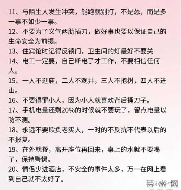 50条救命冷知识,建议每个人都看看