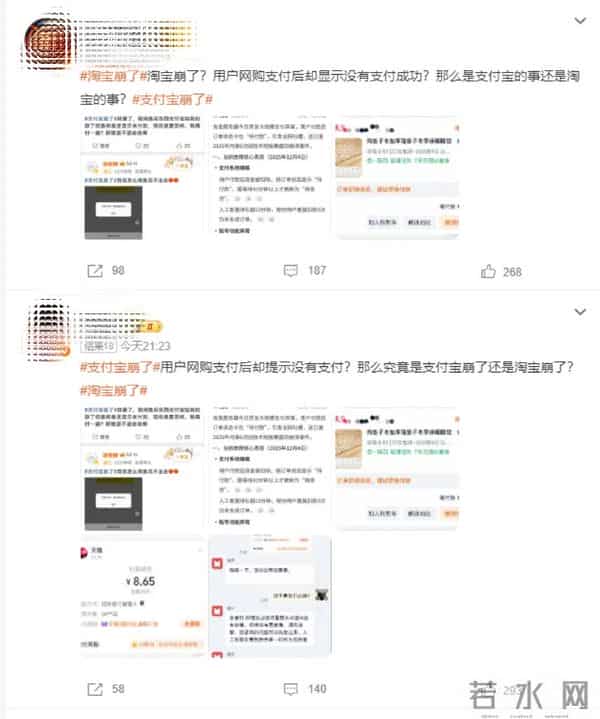 支付宝崩了，淘宝崩了，闲鱼崩了