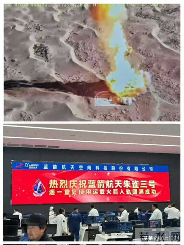 历史性一步：中国商业航天可重复使用火箭朱雀三号成功首飞入轨