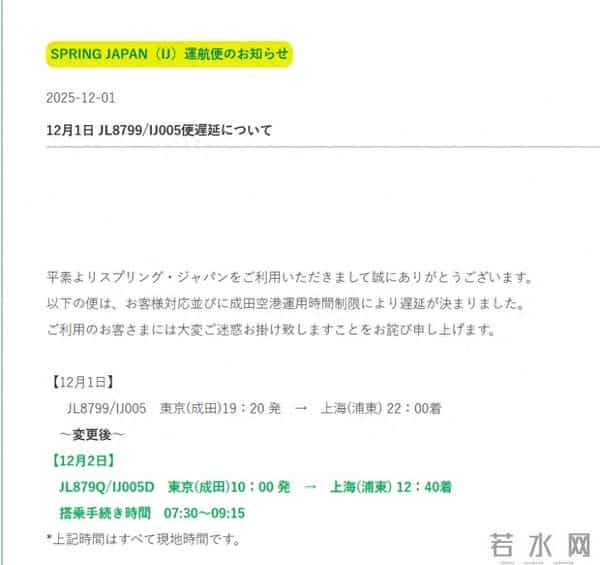 东京飞上海航班紧急返航！