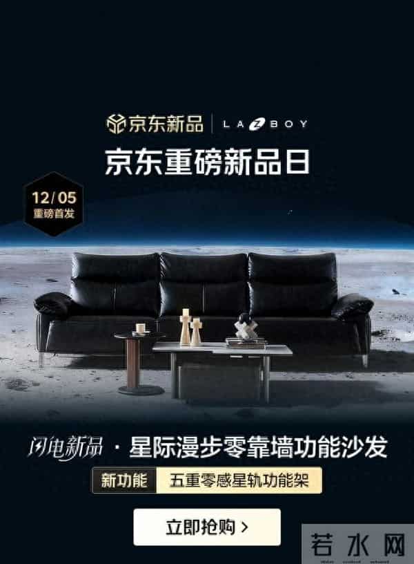 京东携手乐至宝开启重磅新品日 全网首发“星际漫步”功能沙发