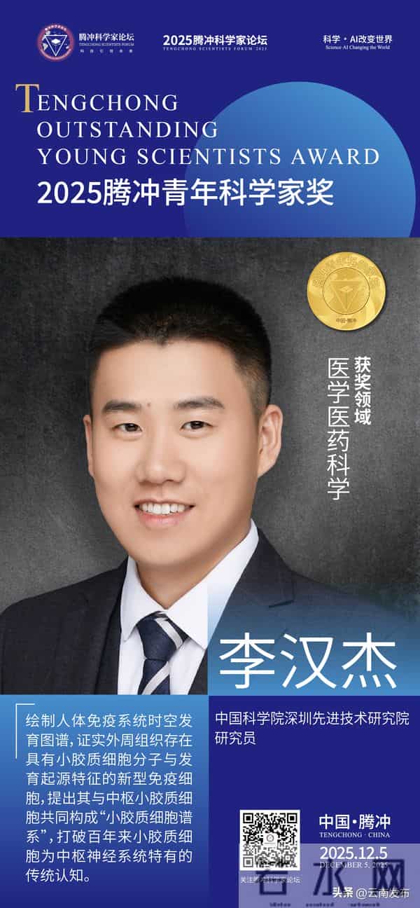 首届腾冲青年科学家奖获奖者揭晓