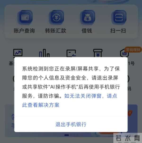 遭微信、银行等App集体预警 豆包AI手机助手引发“系统级控制权”争夺战