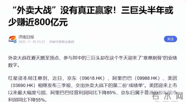 外卖大战结束了?饿了么被美团彻底打没了?改名闪购,没那么简单