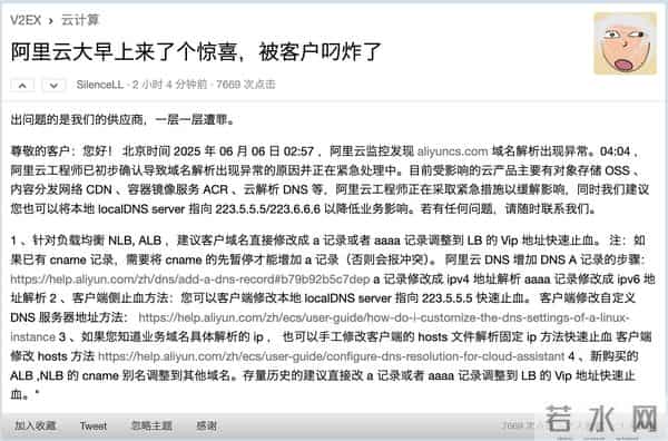 大故障，阿里云核心域名疑似被劫持