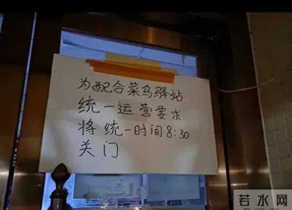 菜鸟驿站“统一要求”晚上8点30关门？官方回应：没这规定，开门满10小时就行