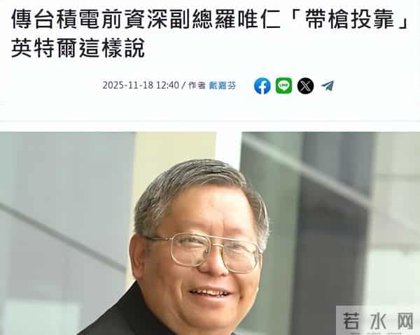 又一“内鬼”潜逃美国！75岁大佬带走半导体机密，后果比想象严重