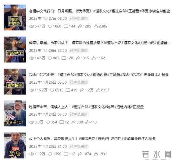 用AI制作暴躁老道,18条作品涨粉8.5W!我实测了一下,搞了百万流量!