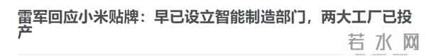 人民日报发文夸赞小米集团