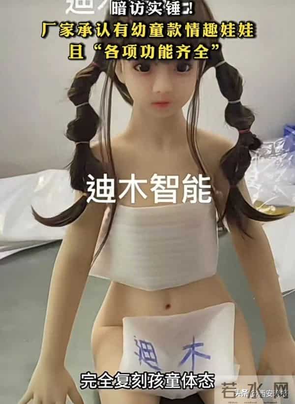 多个电商平台售卖有儿童情色特征的情趣玩偶！