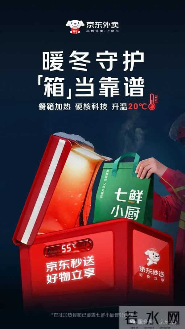 京东外卖将免费为全职骑手配备定制加热餐箱