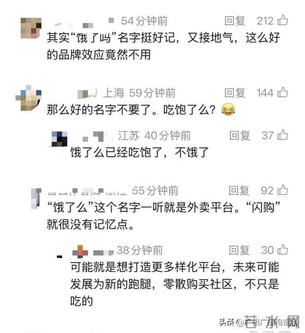 今天起正式告别“饿了么”!美团、京东外卖、淘宝闪购发布声明