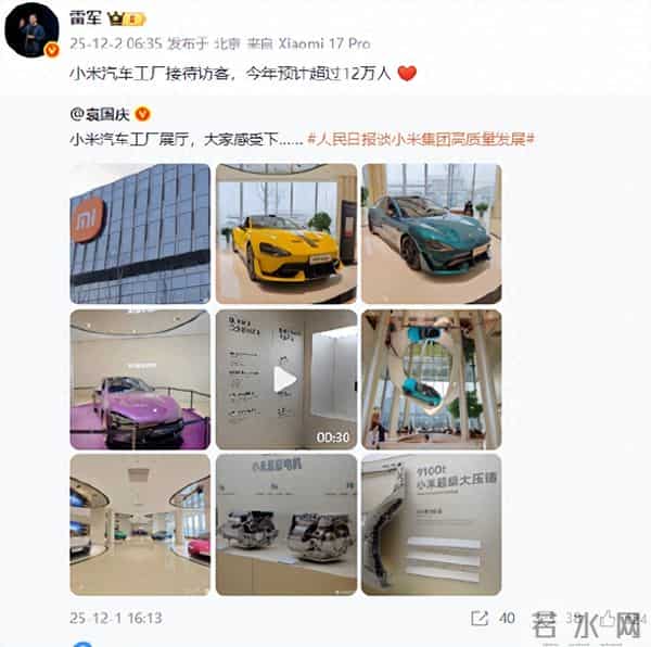 小米集团CEO雷军：小米汽车工厂接待访客，今年预计超过12万人