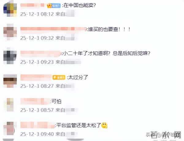 “完全是小孩体态”！多个电商平台售卖“幼女款”情趣玩偶，网友：难以想象！