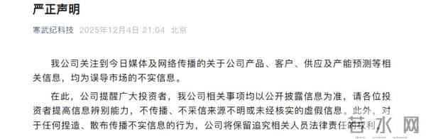 报道称明年AI芯片产量拟提高两倍,寒武纪尾盘拉升,深夜“严正声明”:不实