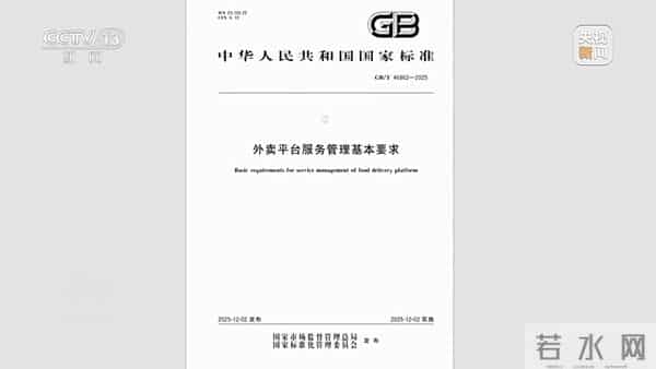 “新国标”给外卖平台立规矩