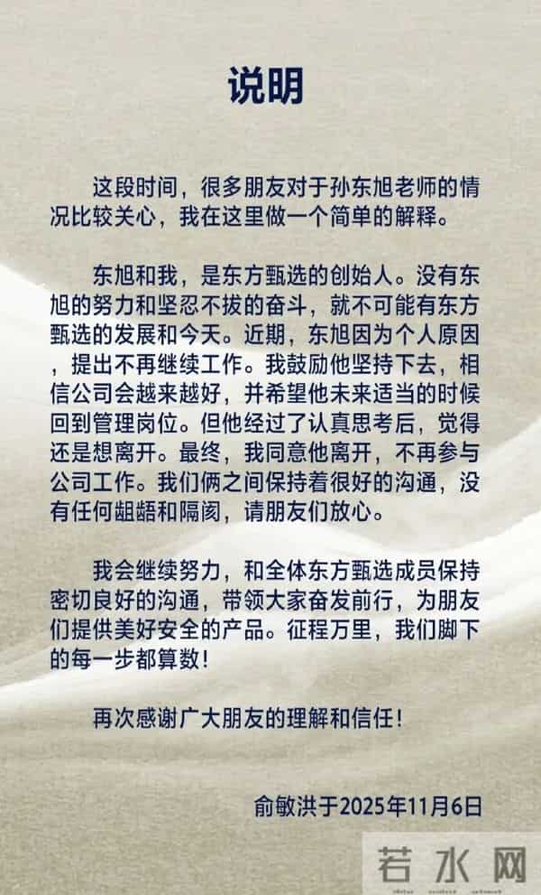 俞敏洪接替孙东旭任东方甄选法人代表