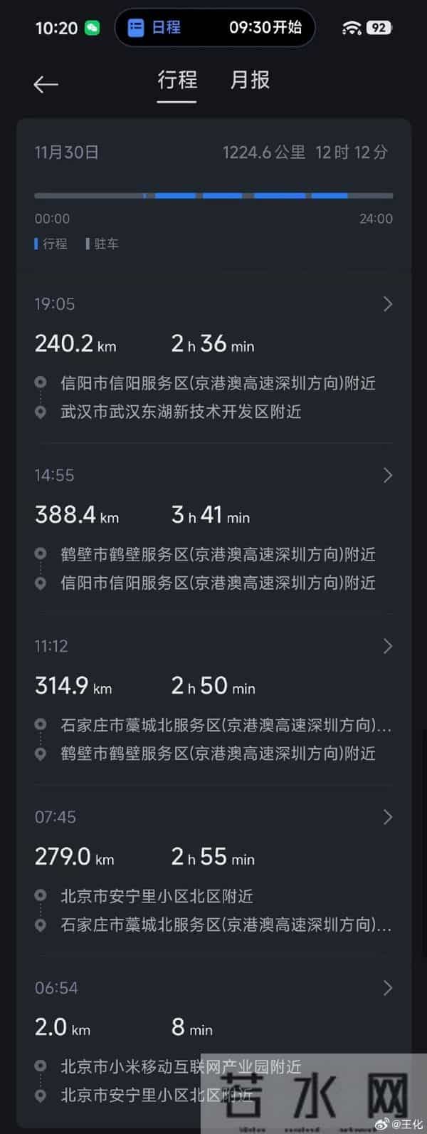 小米王化开SU7 Max携猫上任：一天开了1200多公里 充3次电