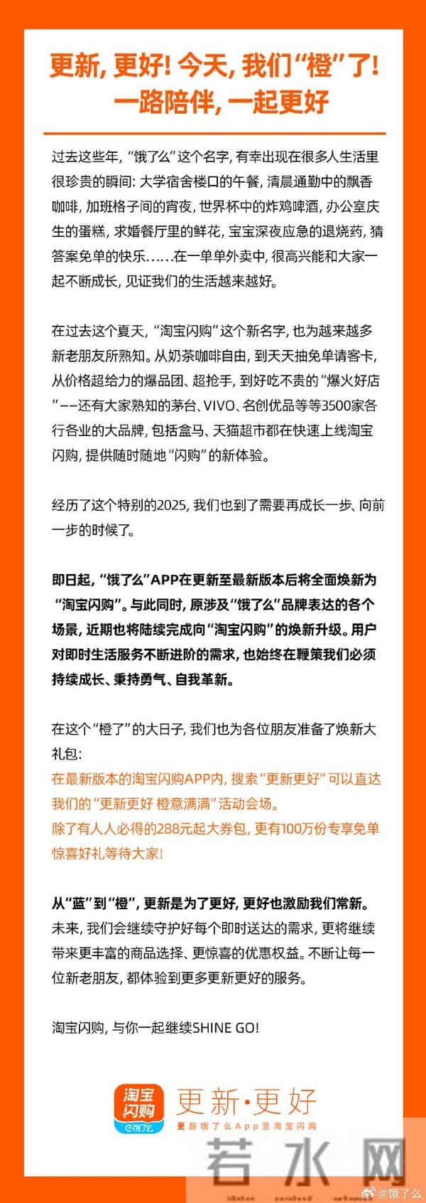 刚刚宣布！饿了么，正式更名！