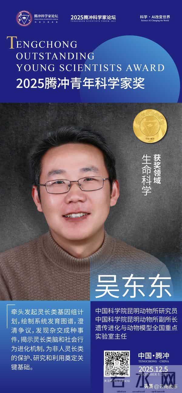 首届腾冲青年科学家奖获奖者揭晓