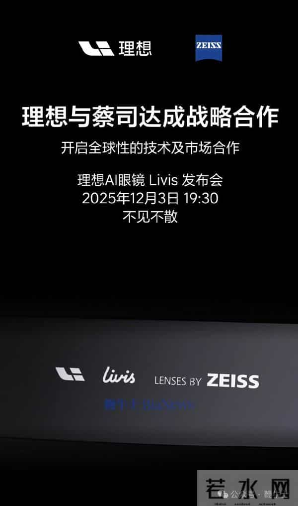 李想回应AI眼镜：已研发两年，名字致敬钢铁侠Jarvis