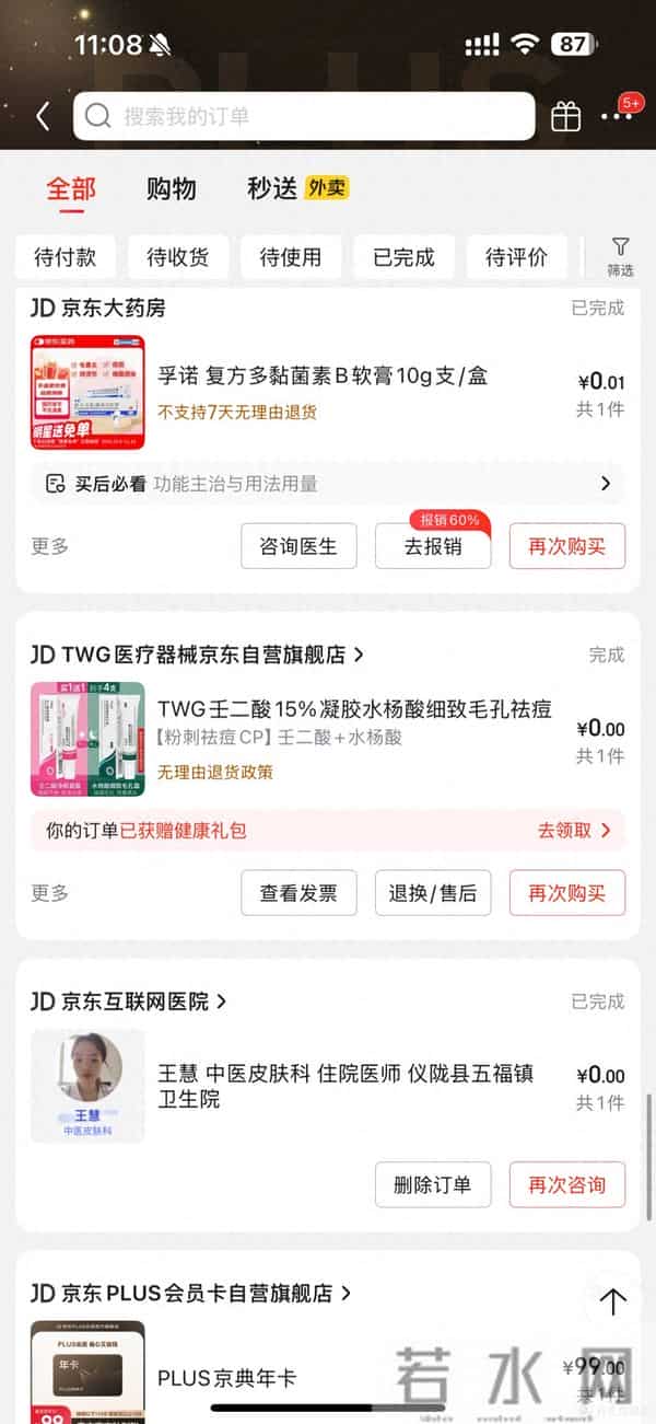 59元续费了Plus会员，直接叫个家政上门服务，值回票价后谈体验！