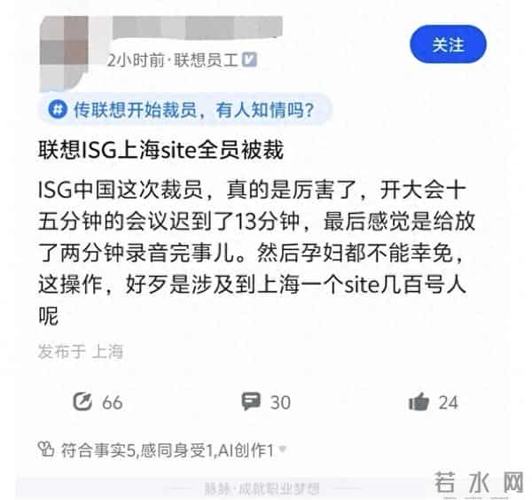 “两分钟宣判”裁员数百人，联想ISG将成历史？