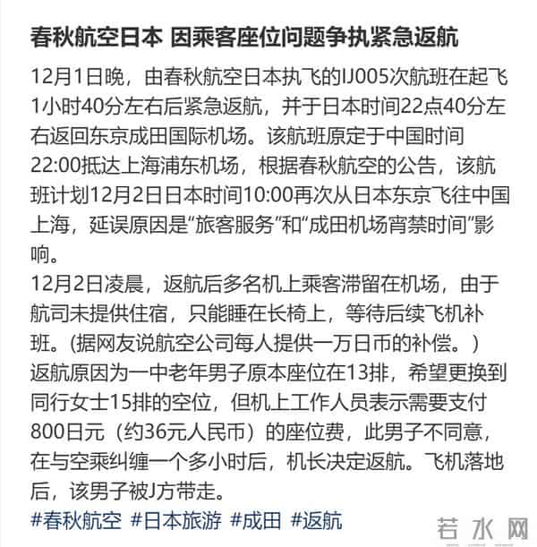 东京飞上海航班紧急返航！