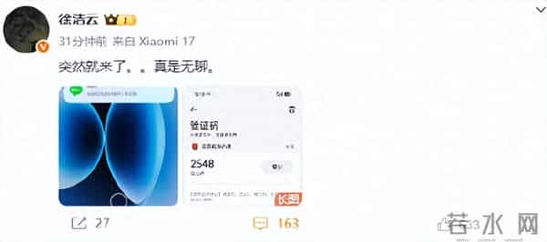 小米高管疑集体遭遇短信轰炸，数分钟收数十条验证码！小米集团董事长特别助理徐洁云：突然就来了，真是无聊